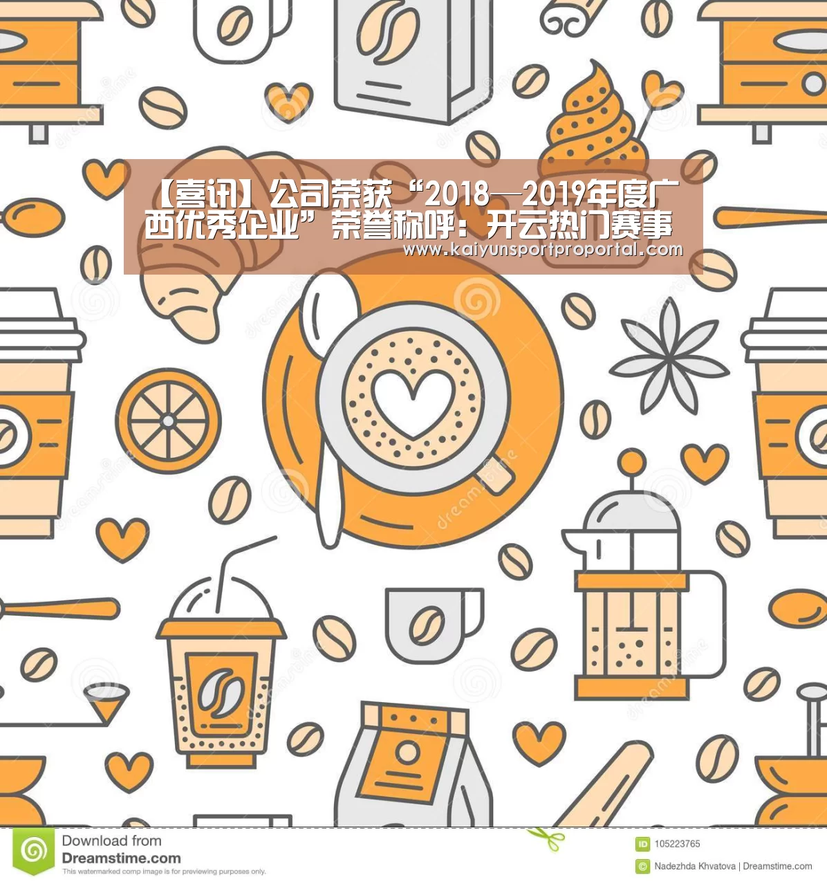【喜讯】公司荣获“2018—2019年度广西优秀企业”荣誉称呼:开云热门赛事(图1) 开云热门赛事