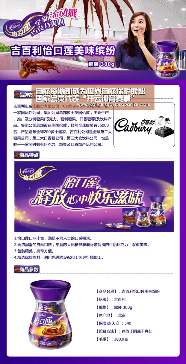 自然资源部成为世界自然保护联盟国家会员代表“开云体育赛事”(图1) 开云热门赛事