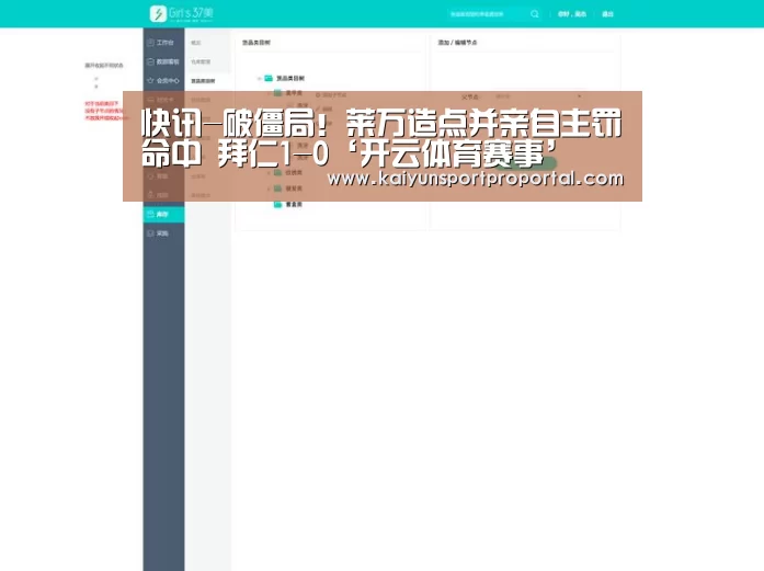 快讯-破僵局!莱万造点并亲自主罚命中 拜仁1-0‘开云体育赛事’(图3) 开云热门赛事